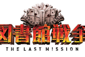 【インタビュー】岡田准一、『図書館戦争 -THE LAST MISSION-』を通じて見えた素顔 画像