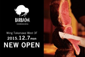 シュラスコ料理専門店「バルバッコア」12月、品川にオープン！ 画像