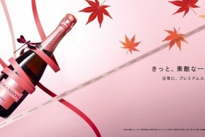 豪スパークリングワインを堪能！「CHANDON もみじ」開催 画像