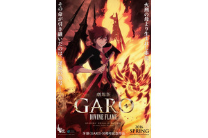 『牙狼〈GARO〉』劇場アニメ化！TVシリーズから4年後が舞台 画像