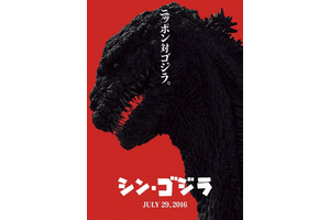 庵野秀明監督作『シン・ゴジラ』は史上最大！ 日本大混乱の特報公開 画像