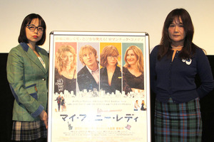 人気コラムニスト2人が『マイ・ファニー・レディ』の魅力を女子目線でトーク 画像