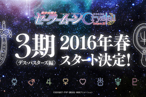 ウラヌス＆ネプチューン＆サターンが登場 「セーラームーンCrystal」第3期今春スタート決定！ 画像