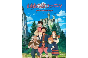 宮崎吾朗の初TVアニメ「山賊の娘ローニャ」、地上波放送4月から！ 画像