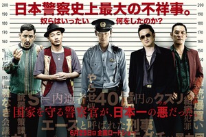 中村獅童らが“スパイ”に！綾野剛主演『日本で一番悪い奴ら』特報映像公開 画像