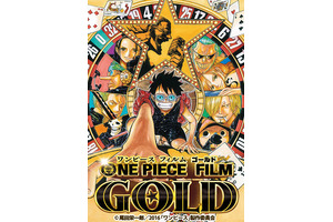 『ONE PIECE FILM GOLD』尾田栄一郎書き下ろしビジュアル解禁！ 画像