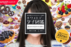 顔診断でお返しをチョイス!?「ホワイトデー女子図鑑」 画像