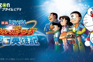 『映画ドラえもん のび太の宇宙英雄記』ほか歴代35作品が配信決定！ 画像