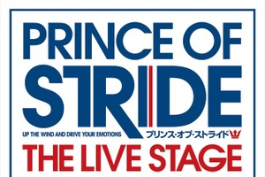 「プリンス・オブ・ストライド」が舞台化！4部作で2016年12月スタート 画像