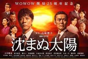 上川隆也、渡部篤郎と対峙！ドラマ「沈まぬ太陽」第1部ポスター＆場面写真到着 画像