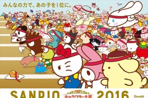 次の1位は誰!? 「2016年サンリオキャラクター大賞」4月10日より投票開始 画像