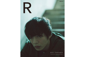 田中圭、切なく妖艶かつ狂気な表情で魅せる！4年半ぶり写真集「R」 画像