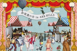 約90店舗が出店！「赤坂蚤の市 in ARK HILLS」2周年記念イベント 画像