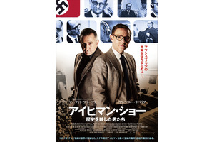 【ご招待】『アイヒマン・ショー／歴史を映した男たち』試写会に5組10名様 画像