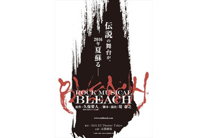 舞台「BLEACH」4年ぶりに復活！ 東京＆京都にて今夏公演 画像