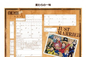 麦わらの一味が結婚のお祝い！「ONE PIECE」婚姻届登場 画像