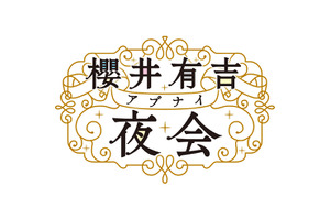 松潤が櫻井に大クレーム!? 前田敦子の愛猫家ぶりに驚愕「櫻井有吉アブナイ夜会」 画像