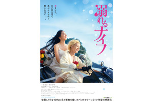 小松菜奈×菅田将暉のキス寸止め特報映像＆ポスター解禁『溺れるナイフ』 画像