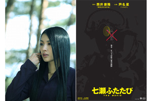 筒井康隆も太鼓判！　「七瀬ふたたび」が芦名星、サトエリ、前田愛らで初の映画化！ 画像