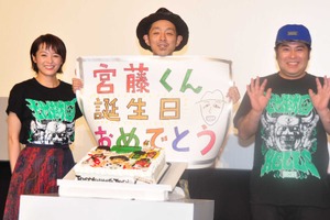 宮藤官九郎監督の誕生日祝福のため大人計画の三宅弘城が舞台挨拶に乱入！　 画像