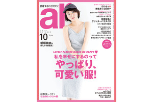 新垣結衣、結婚で譲れないポイントは？「ar」10月号 画像