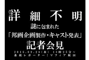 東宝×ワーナーブラザーズが初タッグ！ “超大型邦画企画”を発表「LINELIVE」 画像