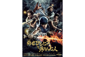 山田孝之の“ヨシヒコ”が再び帰ってくる！「勇者ヨシヒコと導かれし七人」今夜スタート 画像
