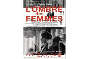 モノクロームで描く男と女…名匠フィリップ・ガレル監督『パリ、恋人たちの影』公開へ 画像
