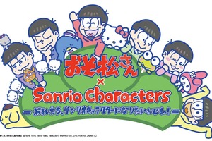 おそ松さんがサンリオキャラに変身！コラボデザイン公開 画像