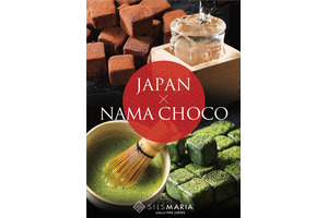 【3時のおやつ】生チョコ発祥の店「シルスマリア」から、老舗名店とコラボした新シリーズ登場 画像