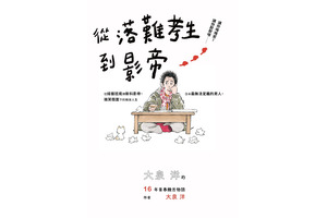 大泉洋、大ヒットエッセイがアジアで発売！「そもそも誰が読んでくれるのか？」 画像
