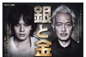 池松壮亮主演ドラマ「銀と金」主題歌にカリスマ覆面バンドamazarashi 画像