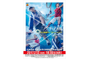 テニミュ最新作「青学vs六角」大千秋楽のライビュ決定！日本全国＆香港＆台湾 画像