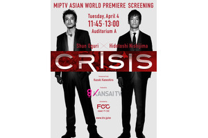 小栗旬×西島秀俊ドラマ「CRISIS」、カンヌで世界初上映決定！ 画像