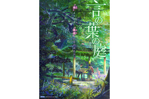 『君の名は。』大ヒット記念！『言の葉の庭』など新海誠作品を一挙放送 画像