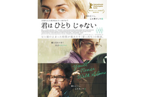 【予告編】最愛の人を失った父娘の奇妙なセラピー開始…『君はひとりじゃない』 画像