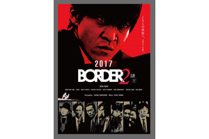 小栗旬×金城一紀「BORDER」が3年の時を経て再始動！ 青木崇高＆波瑠も続投 画像