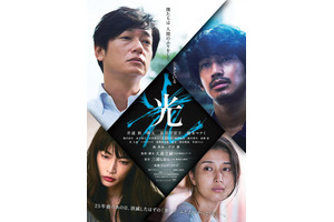 井浦新主演『光』、不穏な物語の再始動感じさせるポスター公開 画像