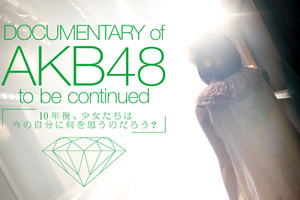 AKBの素顔をいち早くキャッチ！　アメーバピグで「AKB48」映画を先行配信 画像