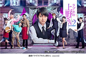 本郷奏多主演「ラブホの上野さん season2」キービジュアル公開！ 10月より地上波放送も 画像