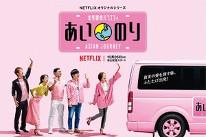 ベッキー「私もやりたい！」と興奮！ 「あいのり：Asian Journey」予告編完成 画像