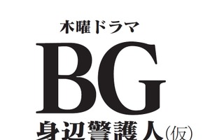 木村拓哉、ボディーガード役に初挑戦！ 「エンジン」脚本家と13年ぶりのタッグ 画像