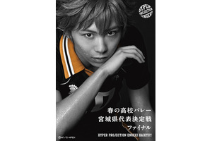 須賀健太「運命的なものを感じる」演劇「ハイキュー!!」“秋公演”で烏野キャスト卒業 画像