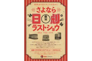 近藤真彦ら登壇イベントも！「日劇」“さよなら”上映、追加作品決定 画像