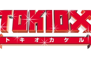 Mr.KING＆Princeの6人がTOKIOに“逆質問”！TOKIOの貯金額は？「TOKIOカケル」 画像