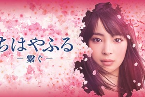 広瀬すず主演『ちはやふる』前作から最新作に繋がるエピソード配信「グッと来るものがある」 画像