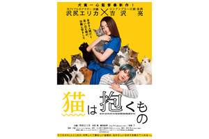 “猫”吉沢亮、沢尻エリカの傍でずっと見守るも涙『猫は抱くもの』特報 画像