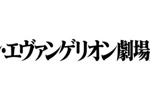 『シン・エヴァンゲリオン劇場版:||』2020年公開にネット騒然！ 13年越し完結に向けファンの声は... 画像