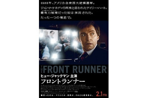 ヒュー・ジャックマンが“実在の”天才政治家に！『フロントランナー』2月公開決定 画像