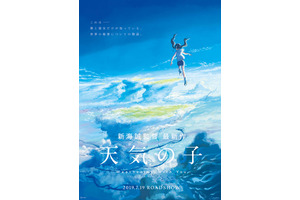 新海誠監督最新作『天気の子』2019年7月19日公開！ 家出少年と不思議な力を持つ少女との恋物語 画像